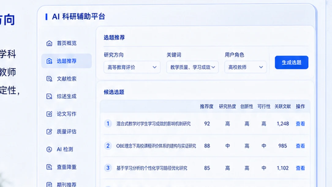 AI辅助科研平台