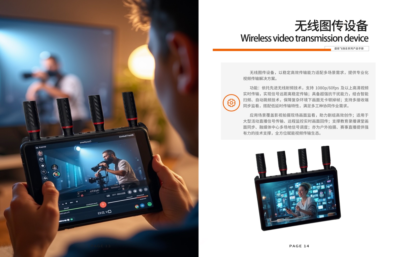 无线图传系统