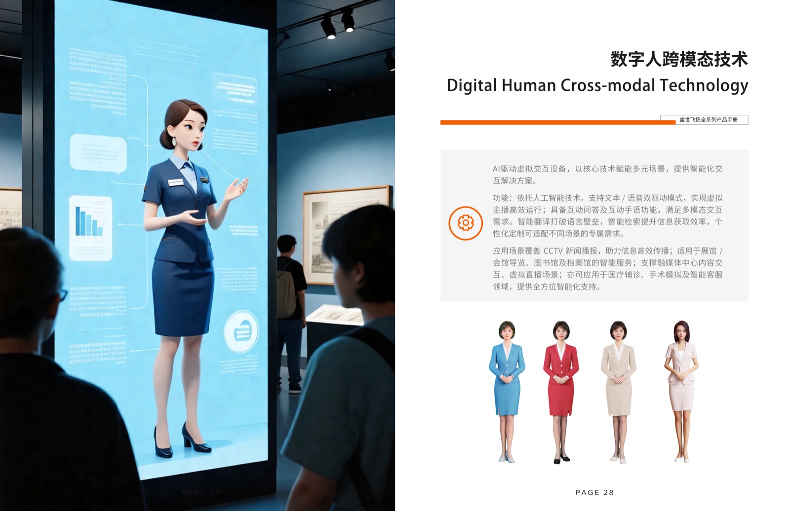 数字人教学空间