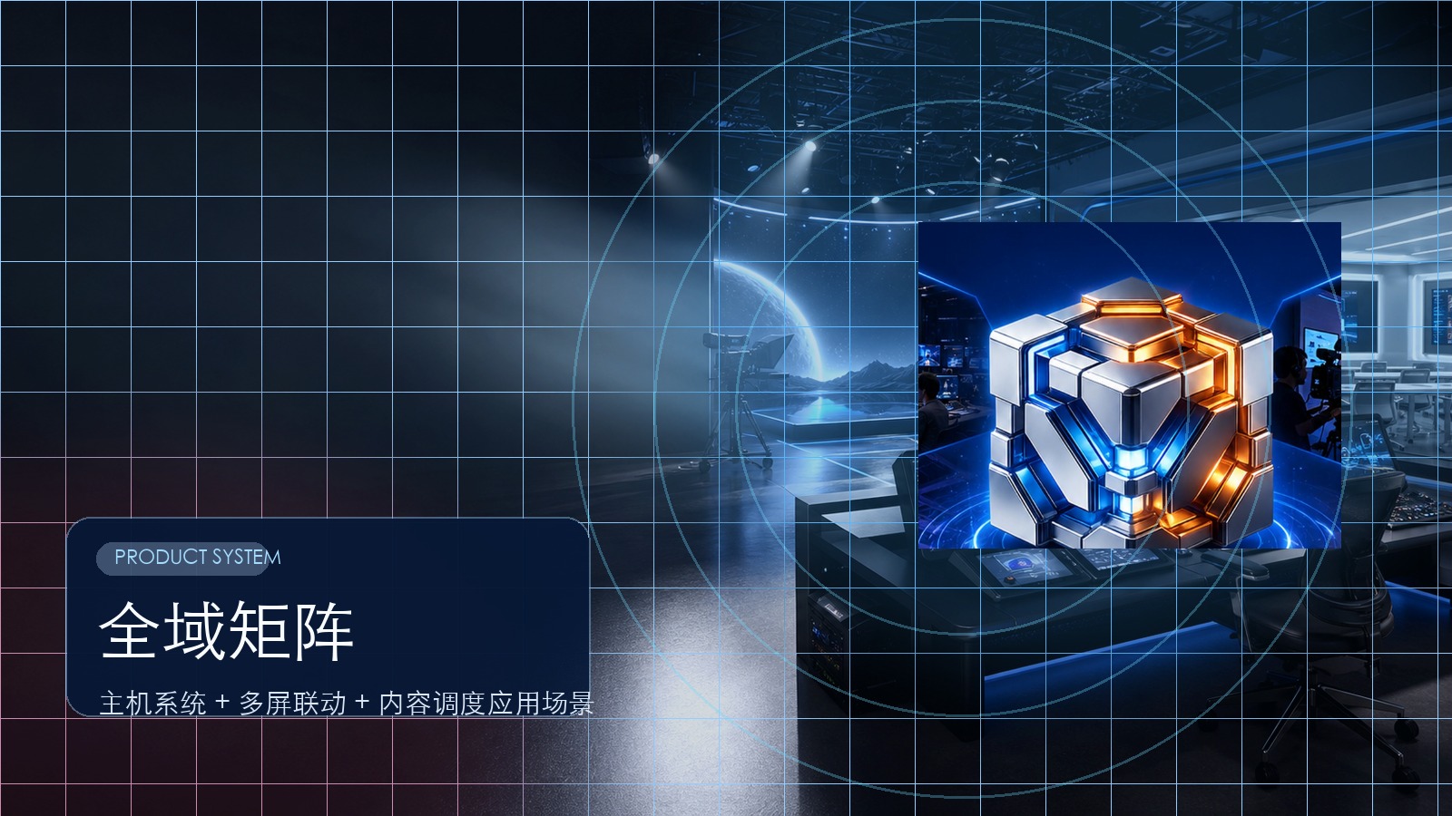 全域矩阵
