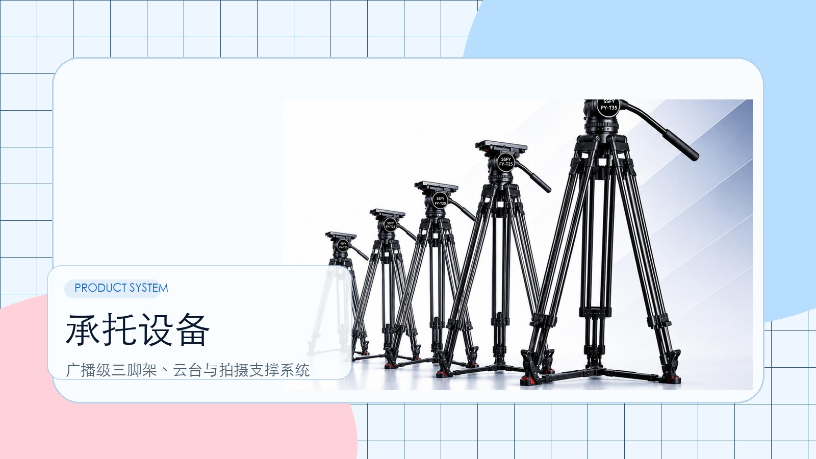三脚架