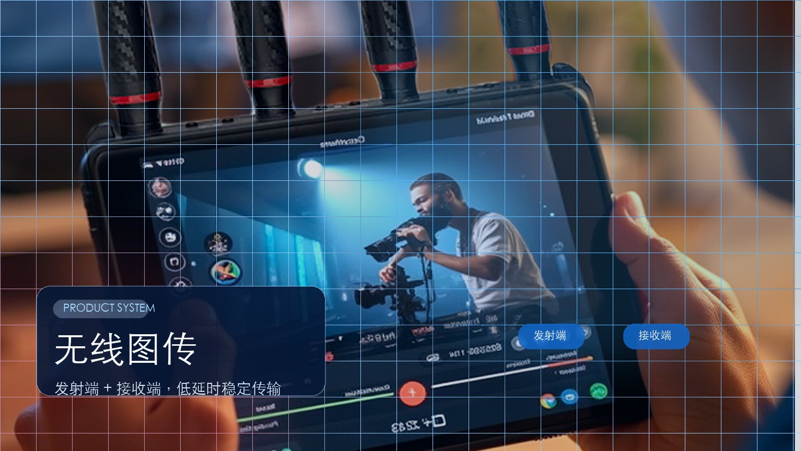 无线图传